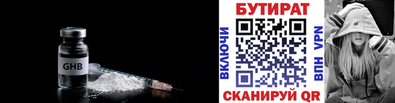 Купить где  Звенигород  БУТИРАТ GHB 